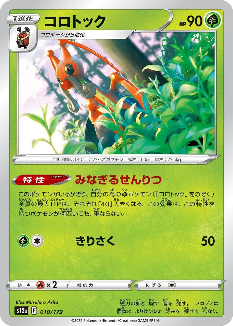 Image for Kricketune (010/172) (S12a: VSTAR Universe) - Pokemon Japan
