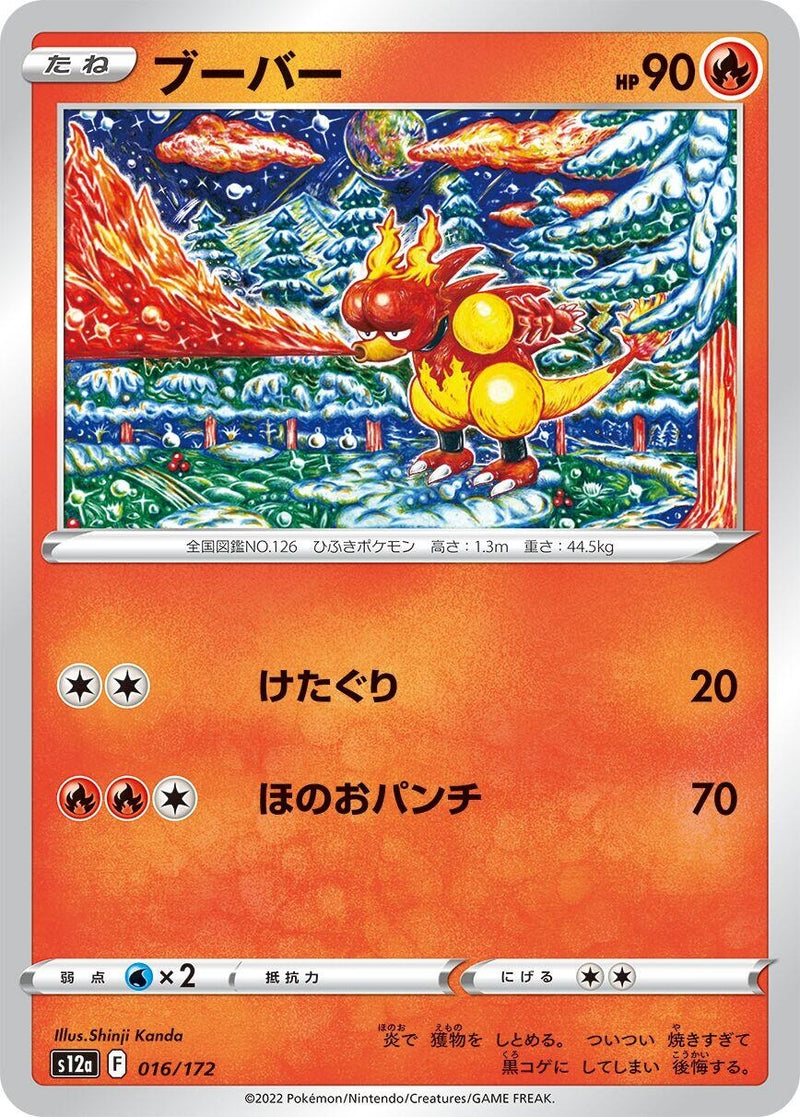 Image for Magmar (016/172) (S12a: VSTAR Universe) - Pokemon Japan