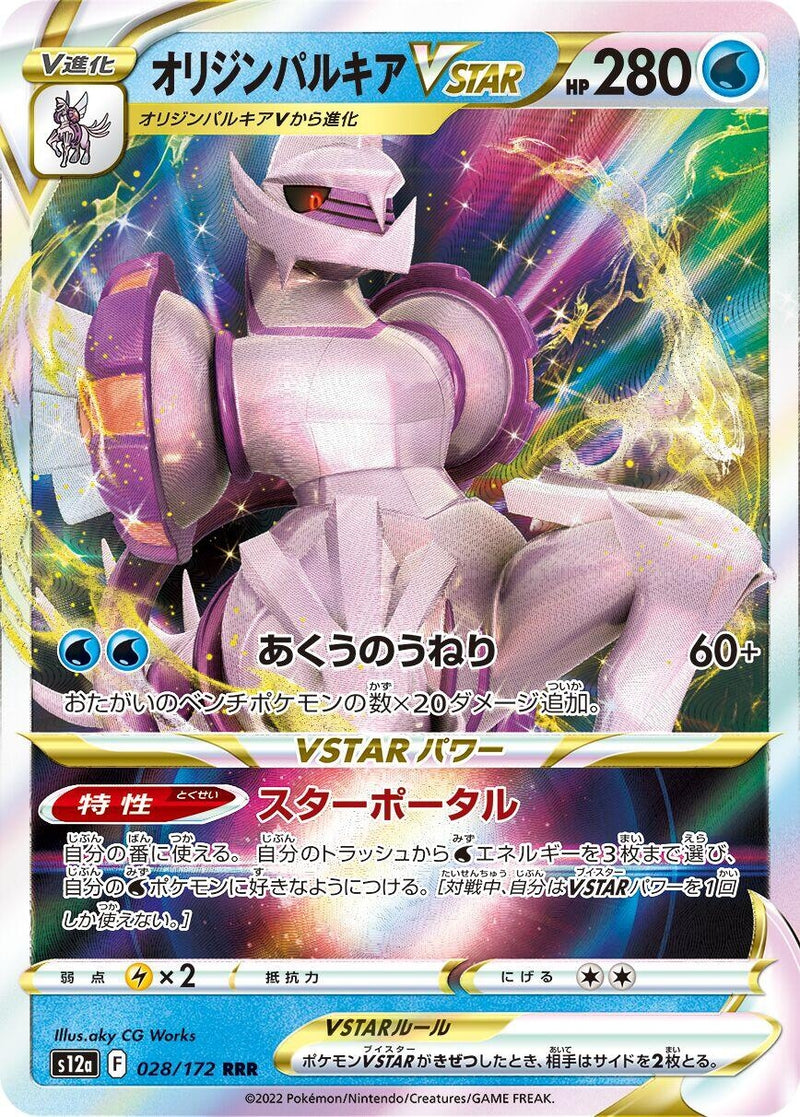 Origin Forme Palkia VSTAR (028/172) (S12a: VSTAR Universe)