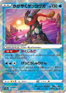 Image for Radiant Greninja (033/172) (S12a: VSTAR Universe) - Pokemon Japan