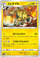 Image for Electivire (035/172) (S12a: VSTAR Universe) - Pokemon Japan