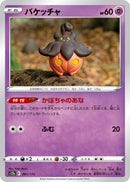 Image for Pumpkaboo (061/172) (S12a: VSTAR Universe) - Pokemon Japan