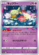 Image for Comfey (064/172) (S12a: VSTAR Universe) - Pokemon Japan