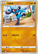 Image for Riolu (076/172) (S12a: VSTAR Universe) - Pokemon Japan