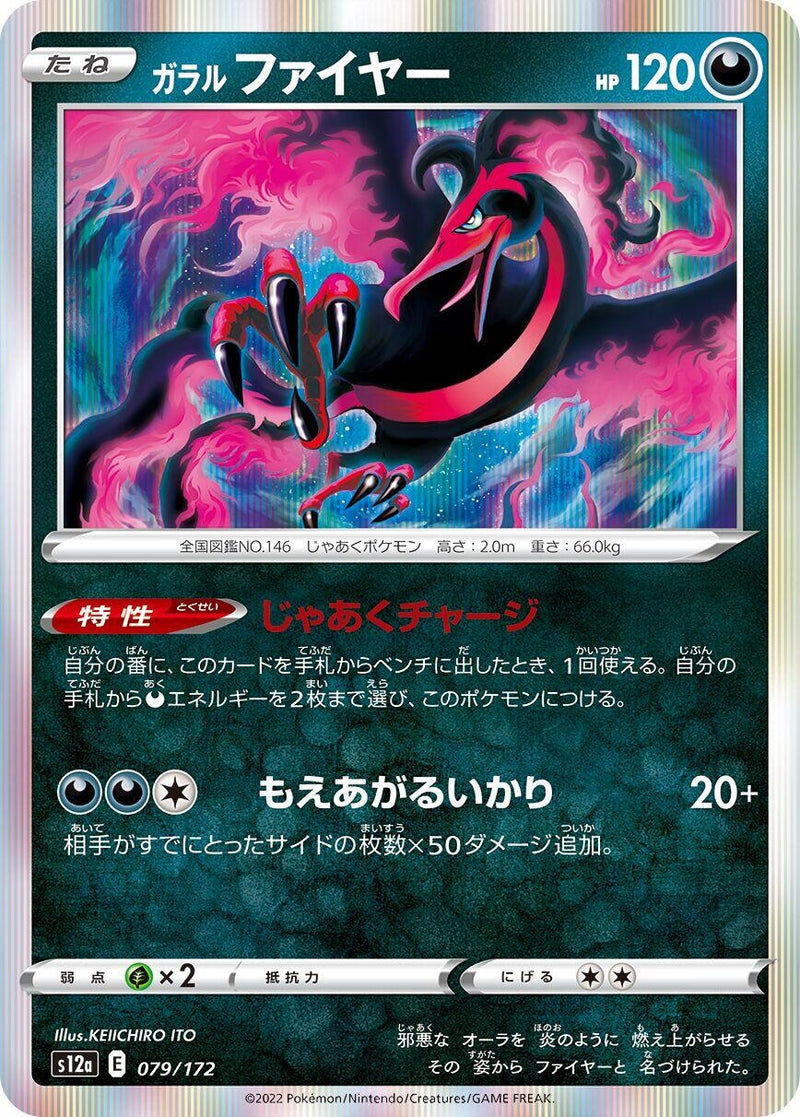 Image for Galarian Moltres (079/172) (S12a: VSTAR Universe) - Pokemon Japan