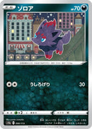 Image for Zorua (090/172) (S12a: VSTAR Universe) - Pokemon Japan