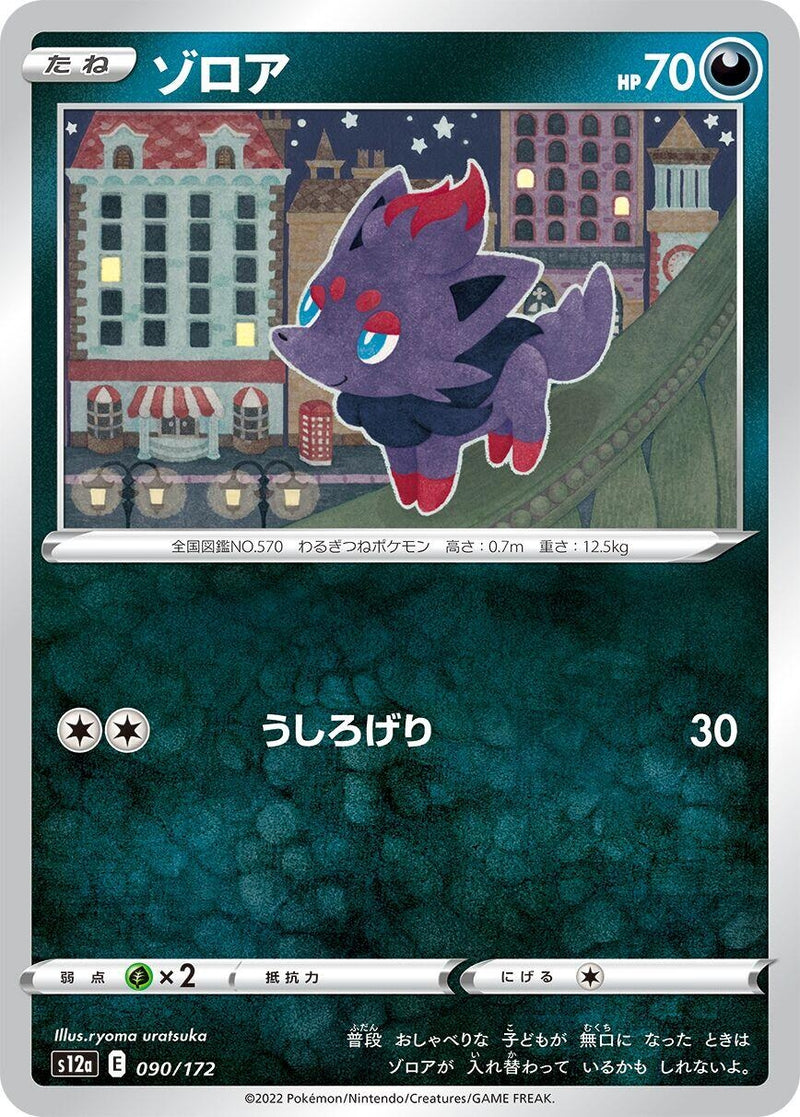 Image for Zorua (090/172) (S12a: VSTAR Universe) - Pokemon Japan