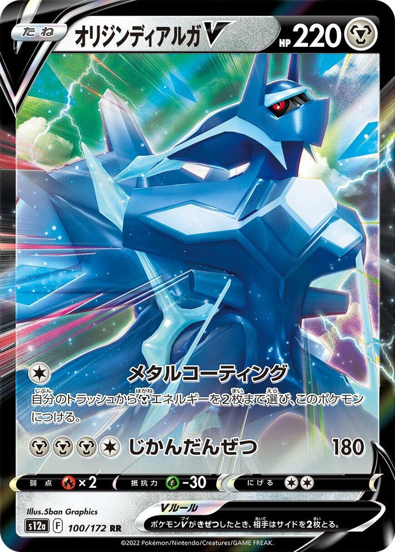 Image for Origin Forme Dialga V (100/172) (S12a: VSTAR Universe) - Pokemon Japan