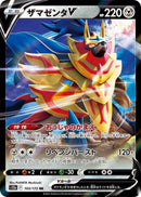 Image for Zamazenta V (103/172) (S12a: VSTAR Universe) - Pokemon Japan