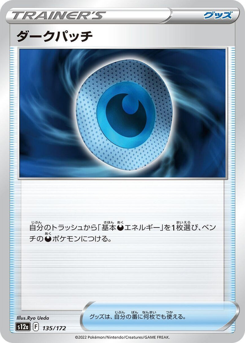 Dark Patch (135/172) (S12a: VSTAR Universe)