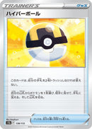 Image for Ultra Ball (138/172) (S12a: VSTAR Universe) - Pokemon Japan