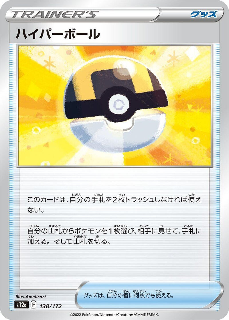 Image for Ultra Ball (138/172) (S12a: VSTAR Universe) - Pokemon Japan