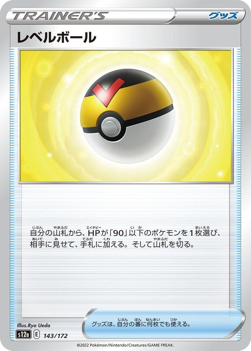 Level Ball (143/172) (S12a: VSTAR Universe)