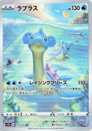 Image for Lapras - 177/172 (177) (S12a)