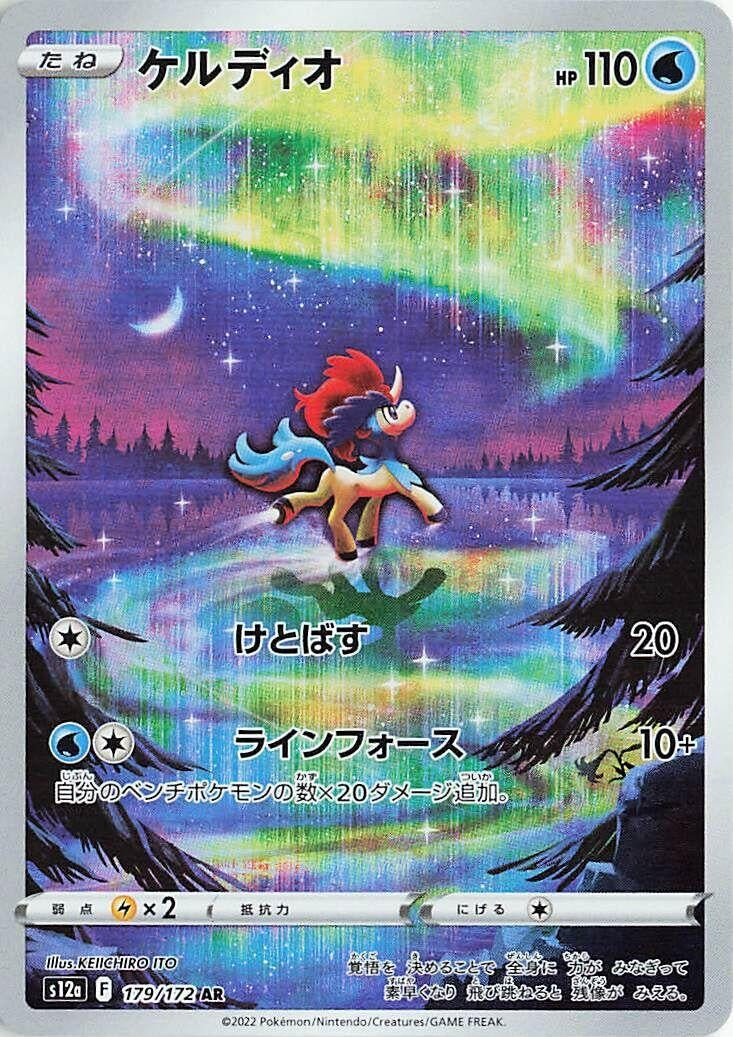 Image for Keldeo - 179/172 (179) (S12a)