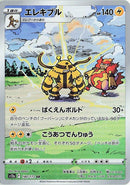 Image for Electivire - 180/172 (180) (S12a)