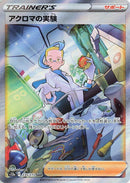 Image for Colress's Experiment - 235/172 (235) (S12a)
