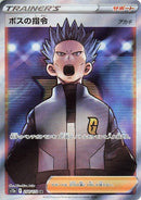 Image for Boss's Orders - 250/172 (250) (S12a)
