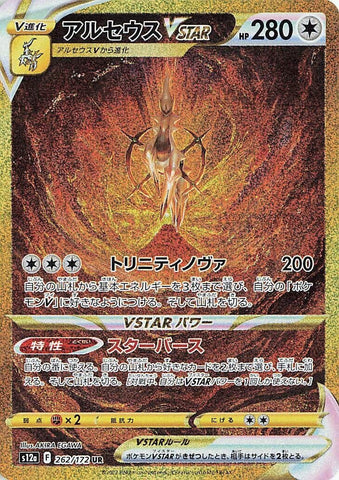 Image for Arceus VSTAR - 262/172 (262) (S12a)