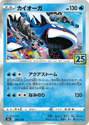Image for Kyogre (007/028) (S8a: 25th Anniversary Collection) - Pokemon Japan