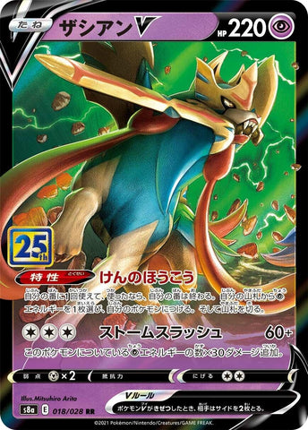 Image for Zacian V (018/028) (S8a: 25th Anniversary Collection) - Pokemon Japan