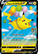 Image for Flying Pikachu V (023/028) (S8a: 25th Anniversary Collection) - Pokemon Japan