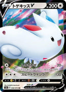 Togekiss V (058/076) (S3a: Legendary Heartbeat)