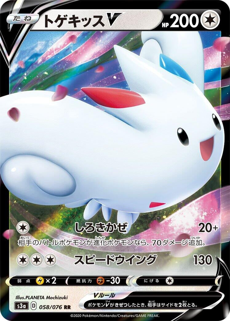 Togekiss V (058/076) (S3a: Legendary Heartbeat)