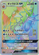 Image for Gyarados GX - 056/050 (56) (SM4A)