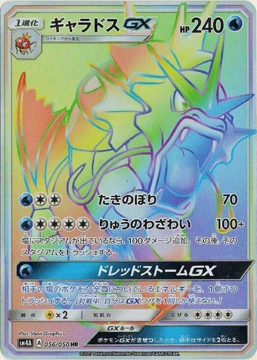 Image for Gyarados GX - 056/050 (56) (SM4A)