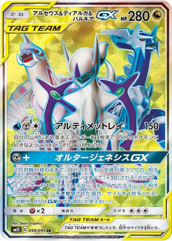 Image for Arceus & Dialga & Palkia GX - 099/095 (99) (SM12)