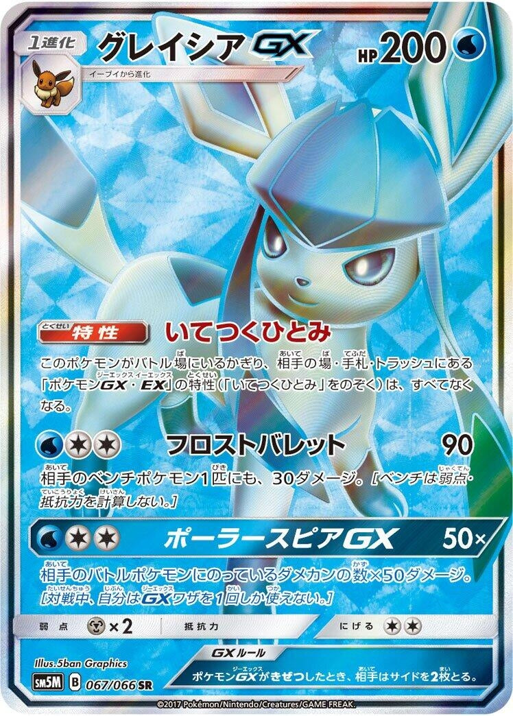 Image for Glaceon GX - 067/066 (67) (SM5M)