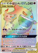 Image for Gengar & Mimikyu GX - 113/095 (113) (SM9)