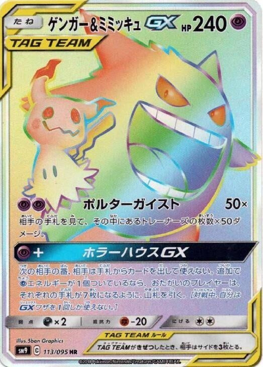 Image for Gengar & Mimikyu GX - 113/095 (113) (SM9)