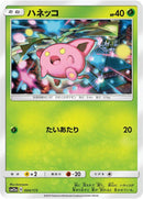 Image for Hoppip (004/173) (SM12a: TAG TEAM GX: Tag All Stars) - Pokemon Japan