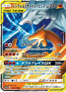 Image for Reshiram & Charizard GX (016/173) (SM12a: TAG TEAM GX: Tag All Stars) - Pokemon Japan