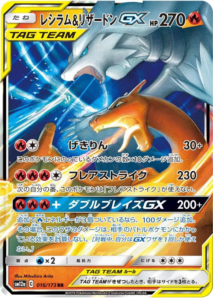 Image for Reshiram & Charizard GX (016/173) (SM12a: TAG TEAM GX: Tag All Stars) - Pokemon Japan
