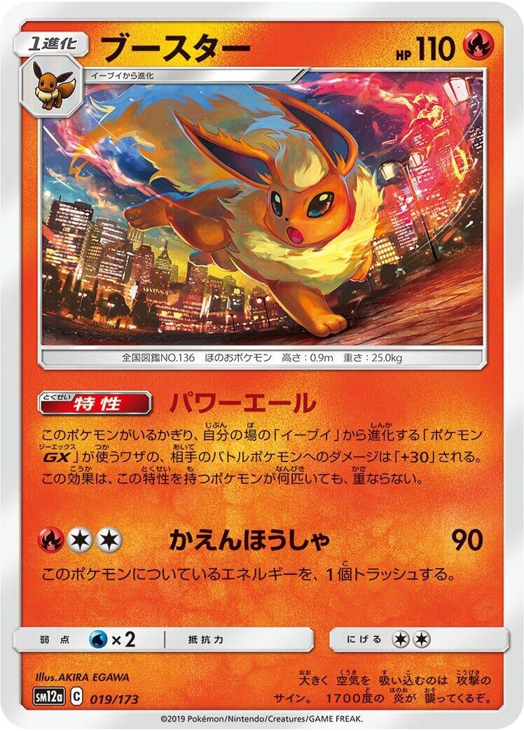 Image for Flareon (019/173) (SM12a: TAG TEAM GX: Tag All Stars) - Pokemon Japan