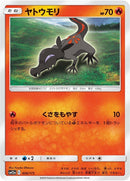Image for Salandit (026/173) (SM12a: TAG TEAM GX: Tag All Stars) - Pokemon Japan