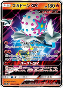 Image for Blacephalon GX (028/173) (SM12a: TAG TEAM GX: Tag All Stars) - Pokemon Japan