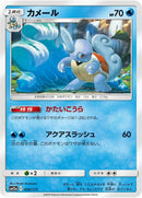 Image for Wartortle (030/173) (SM12a: TAG TEAM GX: Tag All Stars) - Pokemon Japan