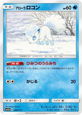 Image for Alolan Vulpix (032/173) (SM12a: TAG TEAM GX: Tag All Stars) - Pokemon Japan