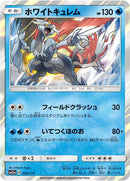 Image for White Kyurem (035/173) (SM12a: TAG TEAM GX: Tag All Stars) - Pokemon Japan