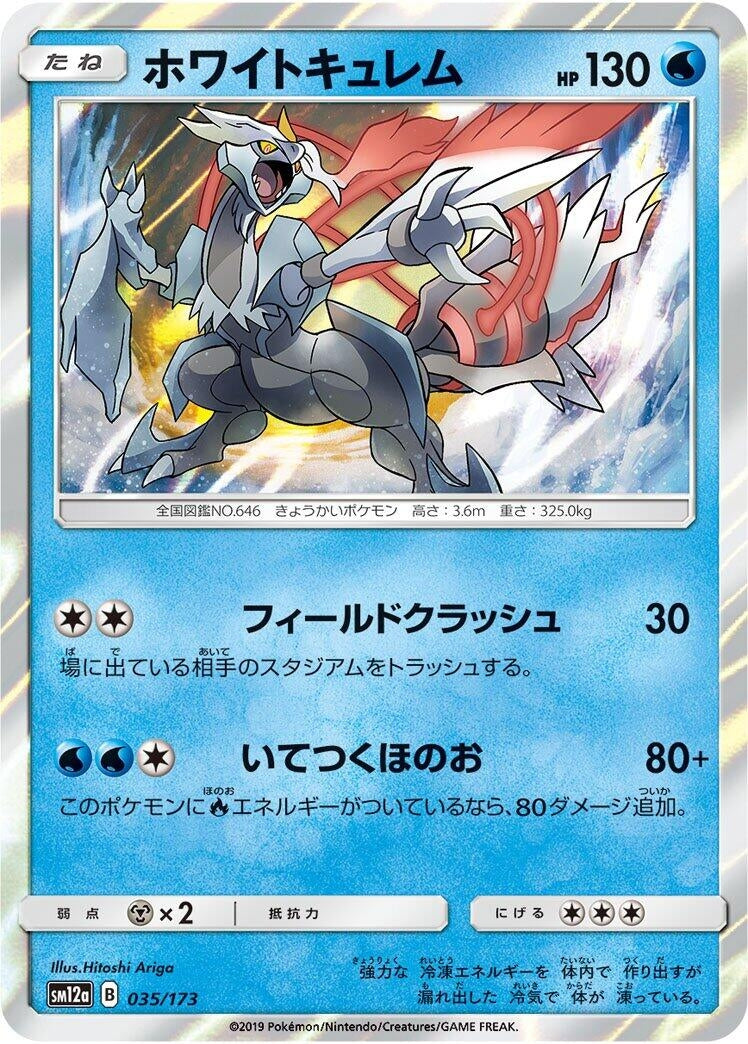 Image for White Kyurem (035/173) (SM12a: TAG TEAM GX: Tag All Stars) - Pokemon Japan