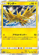 Image for Zapdos (043/173) (SM12a: TAG TEAM GX: Tag All Stars) - Pokemon Japan