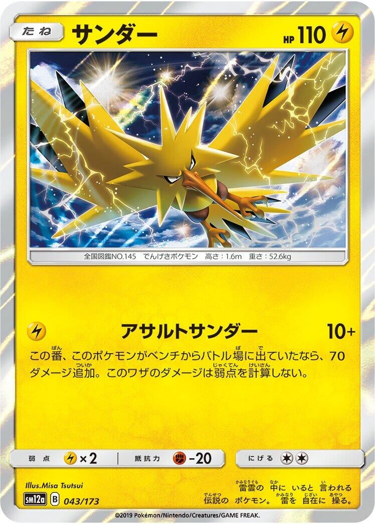 Image for Zapdos (043/173) (SM12a: TAG TEAM GX: Tag All Stars) - Pokemon Japan