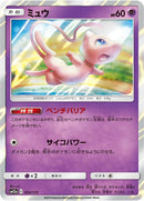Image for Mew (055/173) (SM12a: TAG TEAM GX: Tag All Stars) - Pokemon Japan