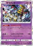 Image for Giratina (057/173) (SM12a: TAG TEAM GX: Tag All Stars) - Pokemon Japan
