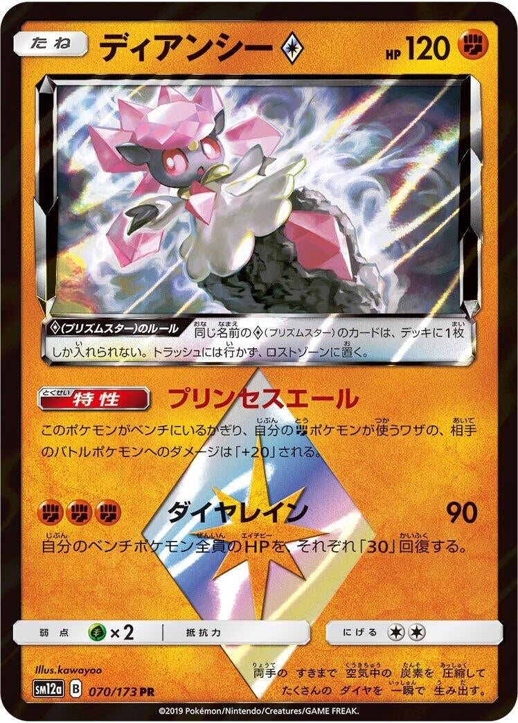 Image for Diancie Prism Star (070/173) (SM12a: TAG TEAM GX: Tag All Stars) - Pokemon Japan