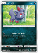 Image for Zorua (078/173) (SM12a: TAG TEAM GX: Tag All Stars) - Pokemon Japan